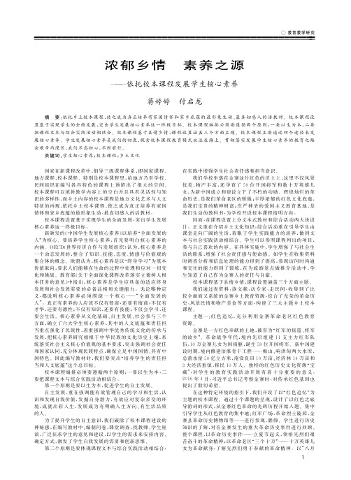 浓郁乡情 素养之源——依托校本课程发展学生核心素养