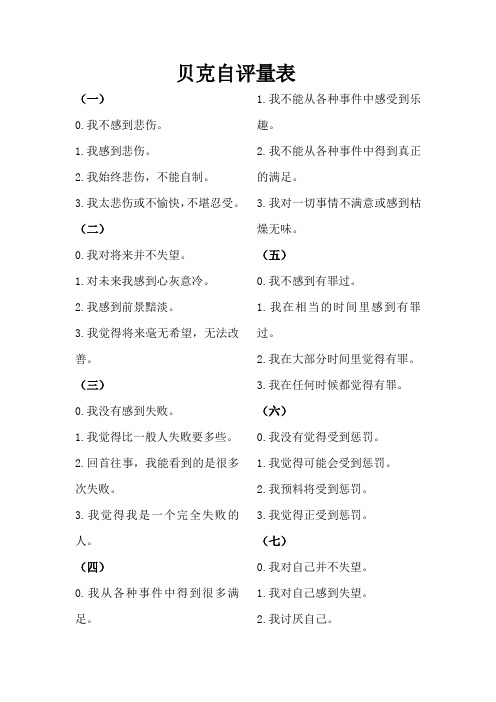 贝克抑郁