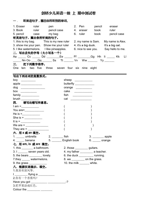 剑桥少儿英语一级_上_期中测试卷