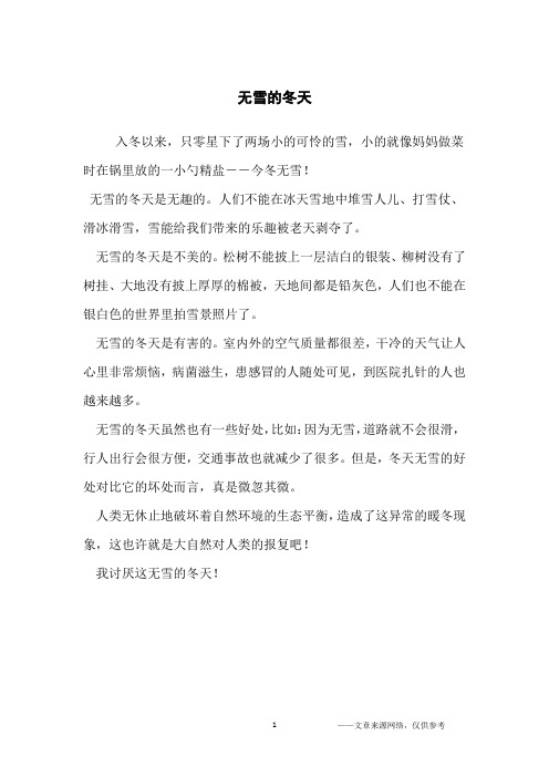 无雪的冬天_小学生