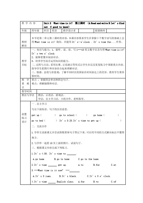 四年级英语下册第二单元电子备课(3)