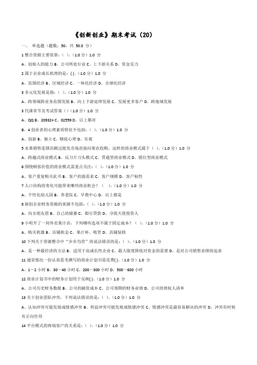 创新创业》期末考试
