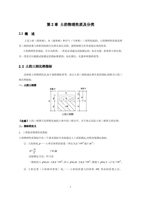 2土的物理性质及分类