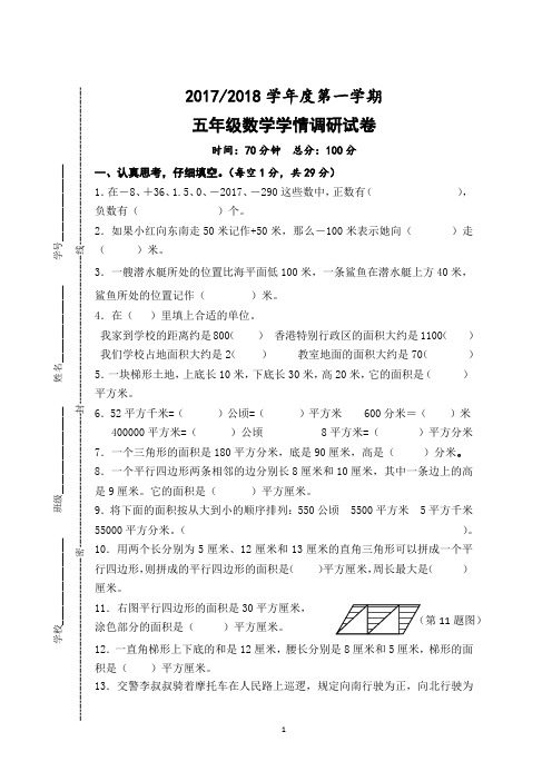 2018-2019学年度第一学期五年级数学上册期中考试试卷