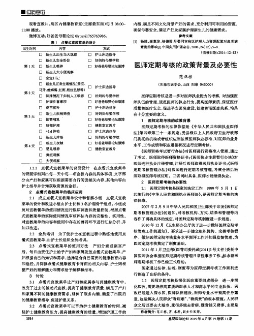 医师定期考核的政策背景及必要性