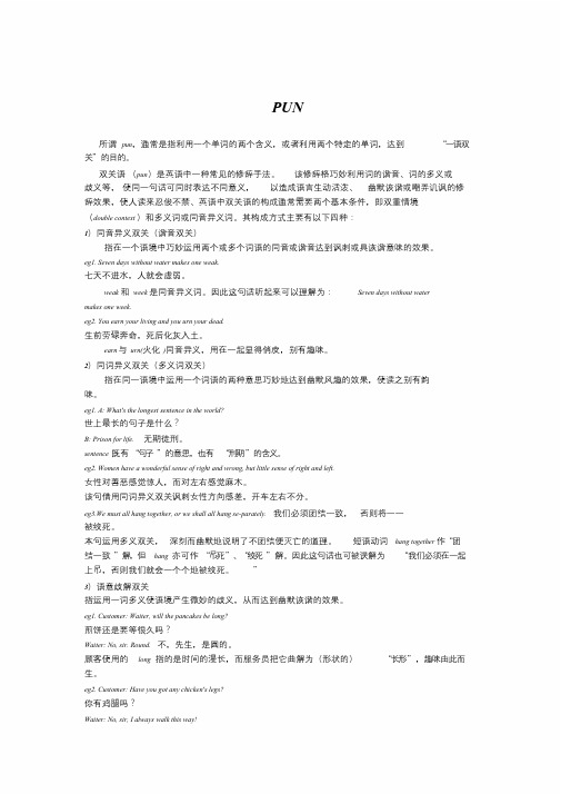 pun英语双关语集锦课件.doc