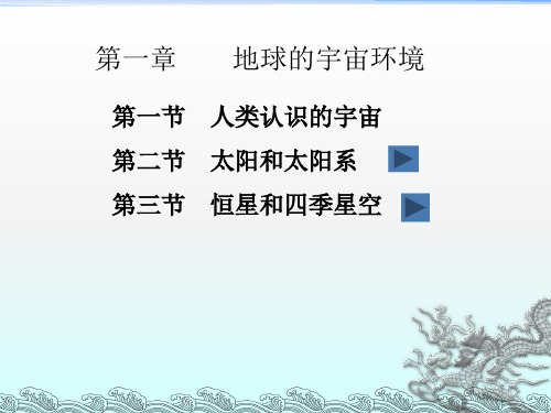 《地球科学》PPT课件