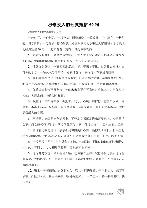 思念爱人的经典短信60句
