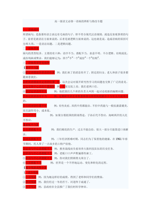高中语病的辨析与修改专题