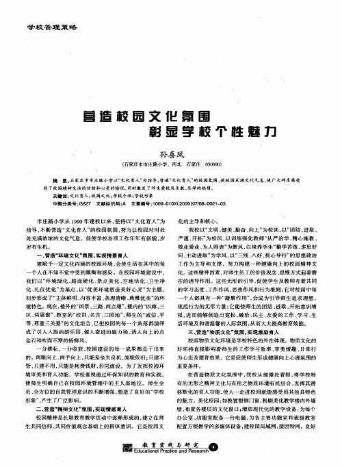 营造校园文化氛围  彰显学校个性魅力