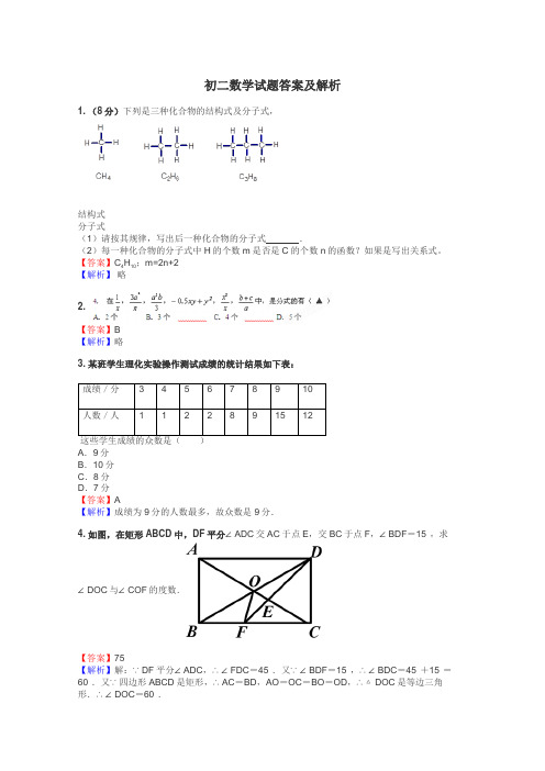 初二数学试题大全
