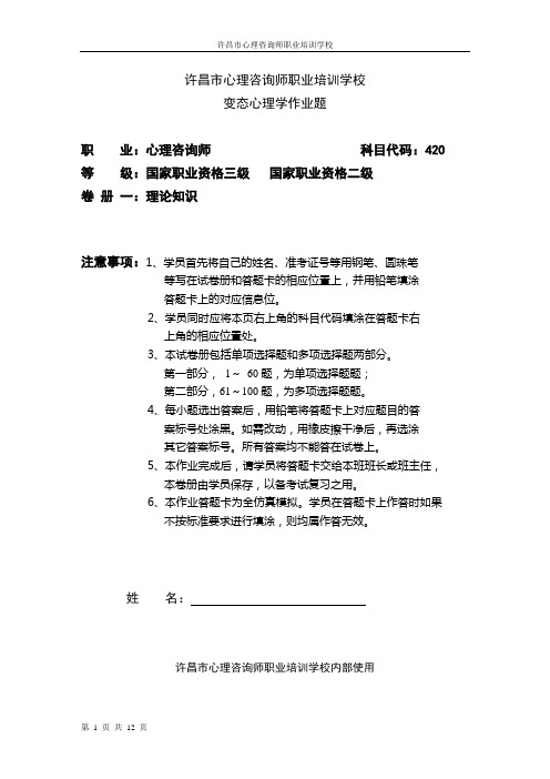 变态心理学作业