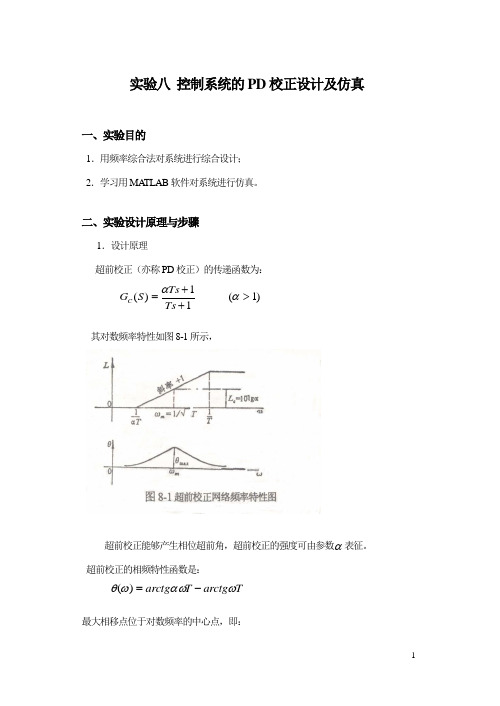 控制系统的PD校正设计及仿真