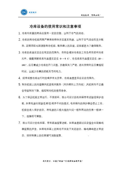 冷库设备的维护保养