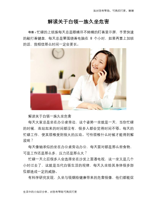 解读关于白领一族久坐危害