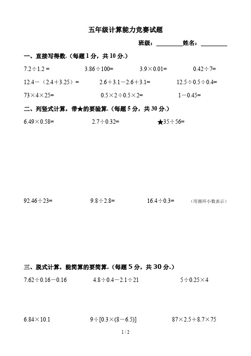 五年级计算能力竞赛试题