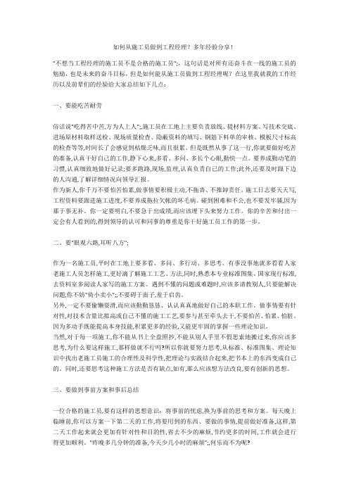 如何从施工员做到项目经理？多年经验分享!  