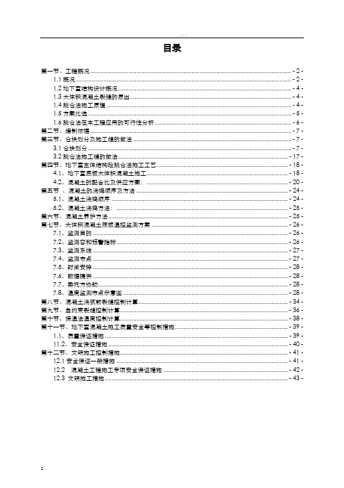 地下室跳仓法施工方案