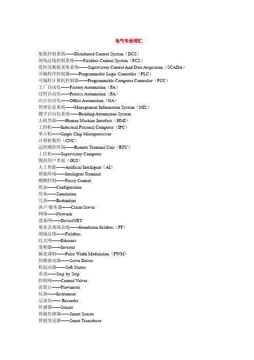 电气专业词汇