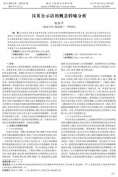 汉英公示语的概念转喻分析