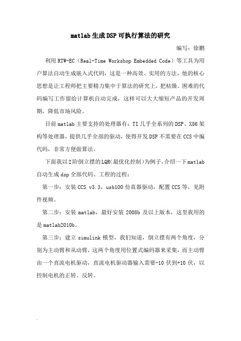 matlab生成DSP可执行算法研究
