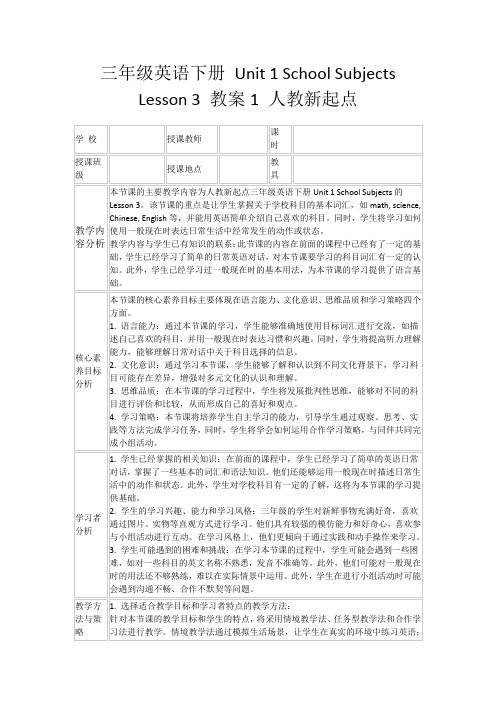 三年级英语下册Unit1SchoolSubjectsLesson3教案1人教新起点