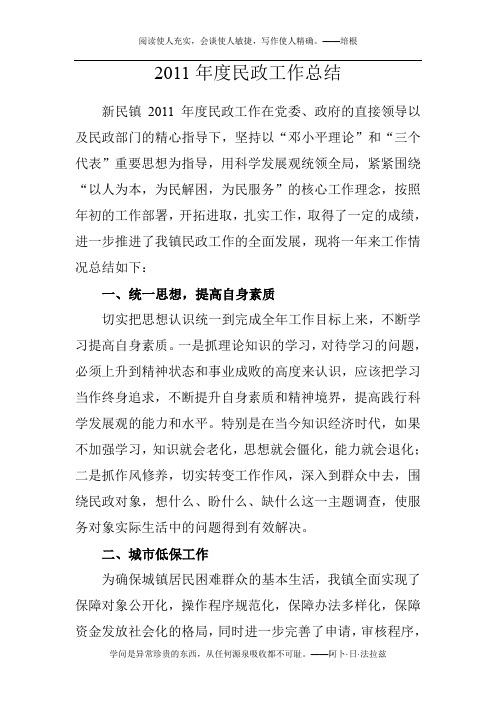 2011年度民政工作总结