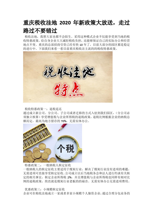 重庆税收洼地2020年新政策大放送走过路过不要错过