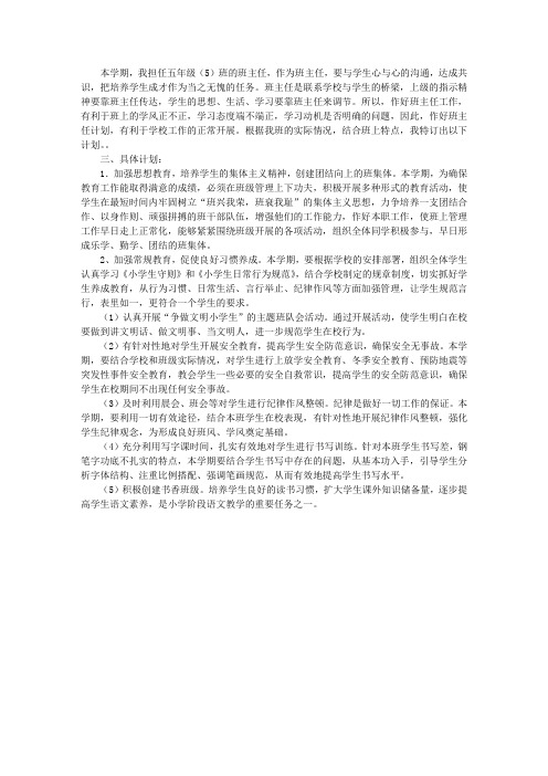 2008—2009学年第一学期班主任工作计划