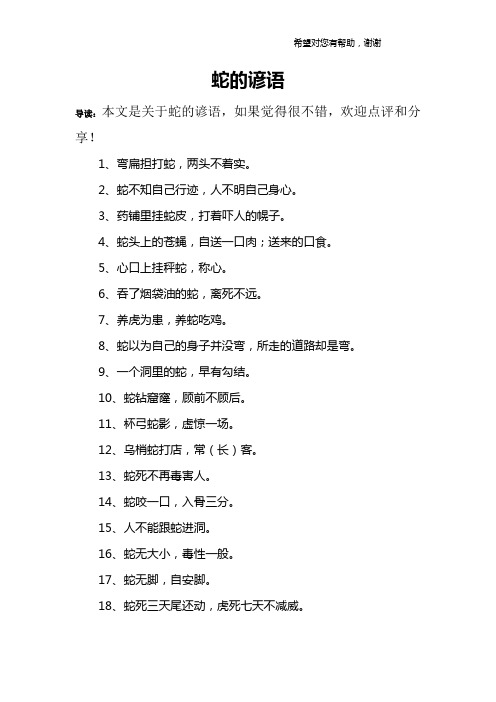 蛇的谚语