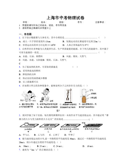 最新上海市中考物理试卷附解析