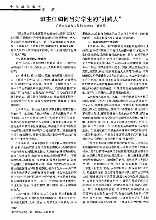 班主任如何当好学生的“引路人”
