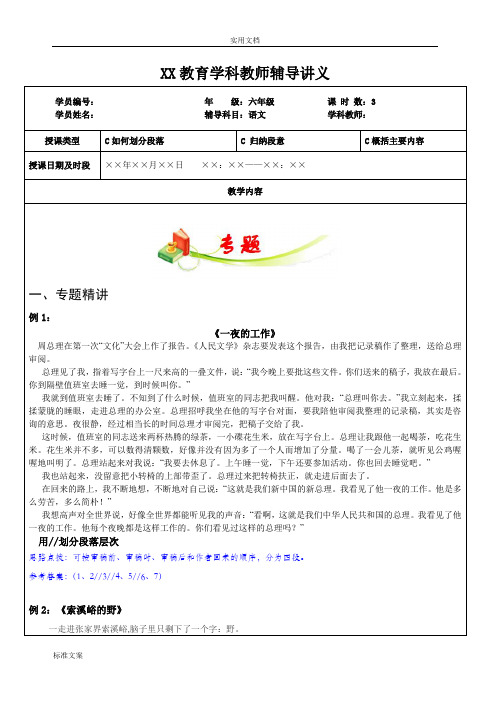 知名教育机构小升初语文之段落层次地划分段意概括及内容概括