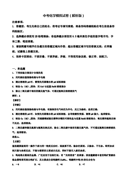 ★试卷3套汇总★2020年福建省厦门市中考第六次适应性考试化学试题含解析