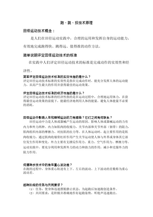 跑跳投技术原理(可编辑修改word版)