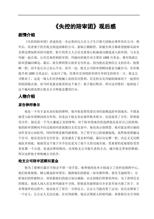 《失控的陪审团》观后感