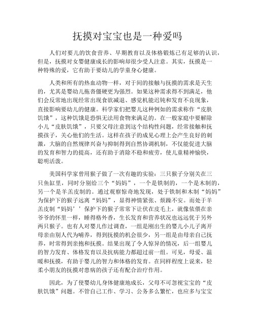 育儿知识-抚摸对宝宝也是一种爱吗