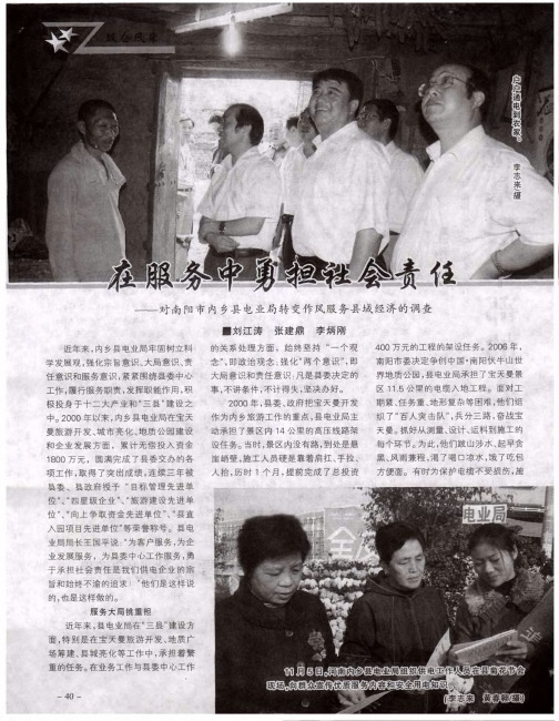 在服务中勇担社会责任——对南阳市内乡县电业局转变作风服务县域经济的调查