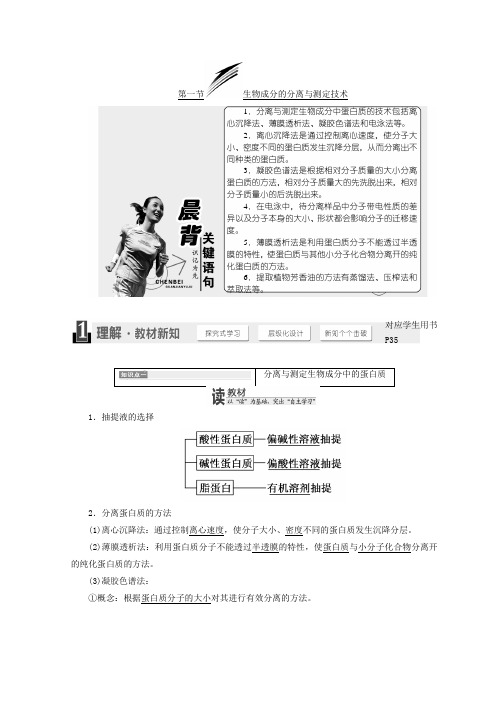 2017-2018学年高中生物选修一教学案：第四章 第一节 