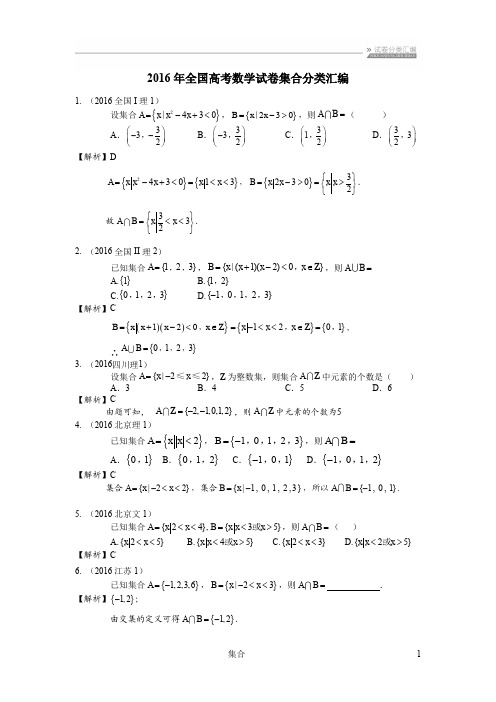 全国高考数学试题分类汇编
