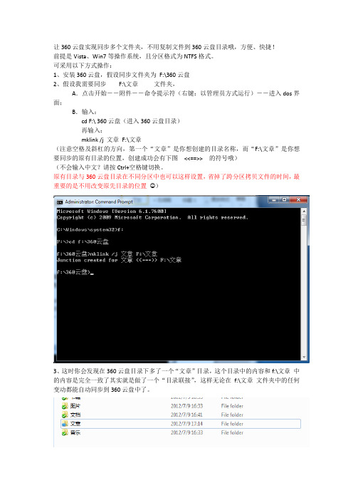 让360云盘轻松实现同步多个文件夹,不用复制文件哦,不用更改原先目录的位置,超详细教程