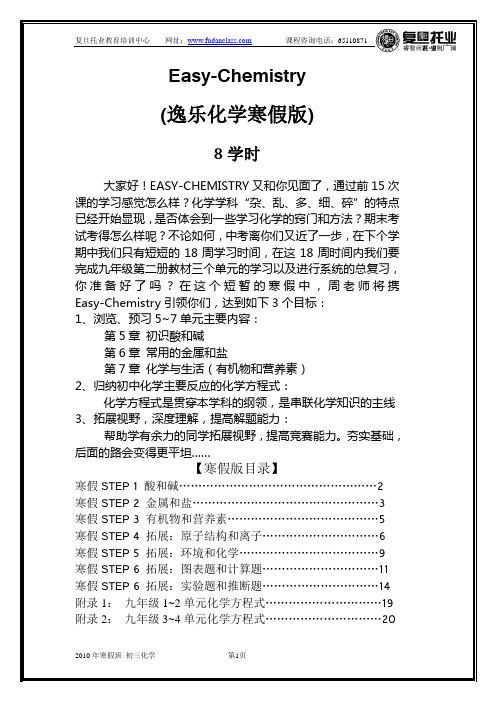 初三化学讲义1(6份)