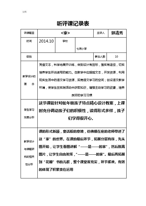 听评课记录簿表20次