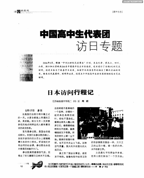 中国高中生代表团访日专题——日本访问行程记