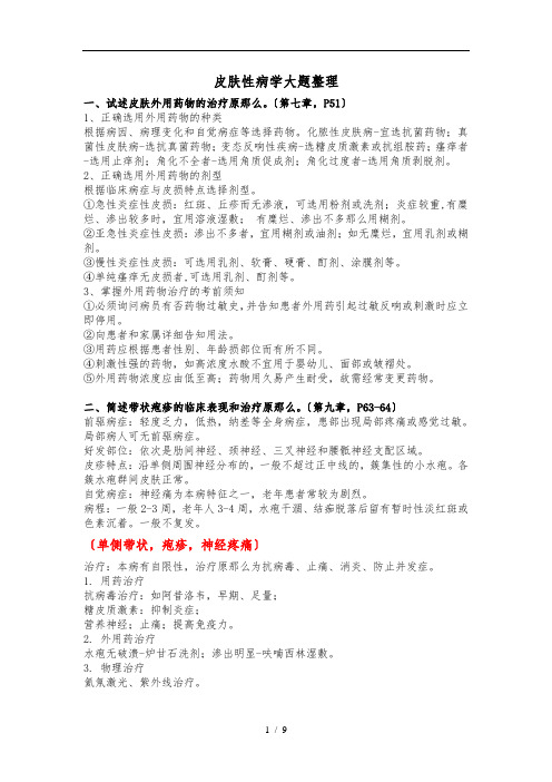 皮肤性病学大题整理