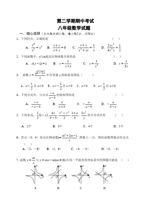 2018年苏科版八年级下学期数学期中试卷 精品