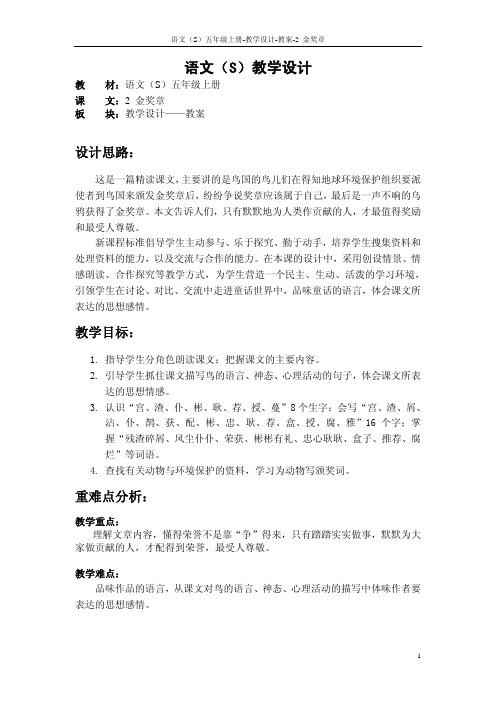 2 金奖章_教案