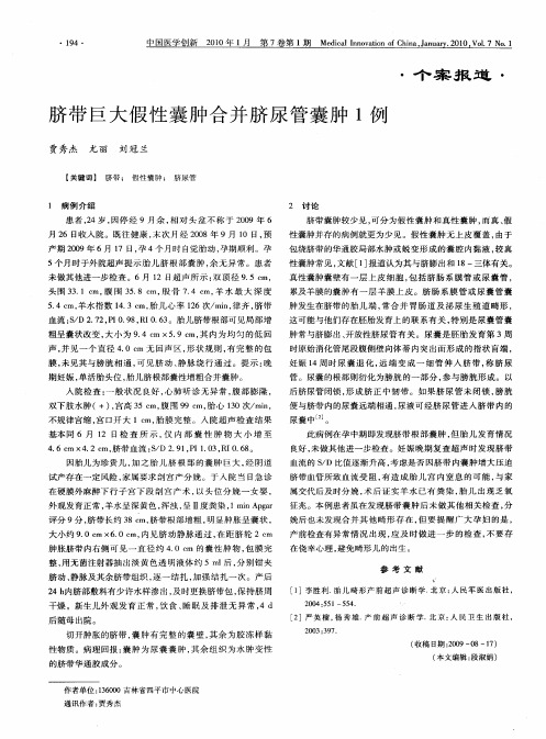 脐带巨大假性囊肿合并脐尿管囊肿1例
