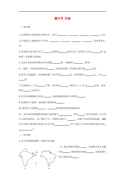七年级地理下册 第八章 认识国家 第六节 巴西课时训练 (新版)湘教版