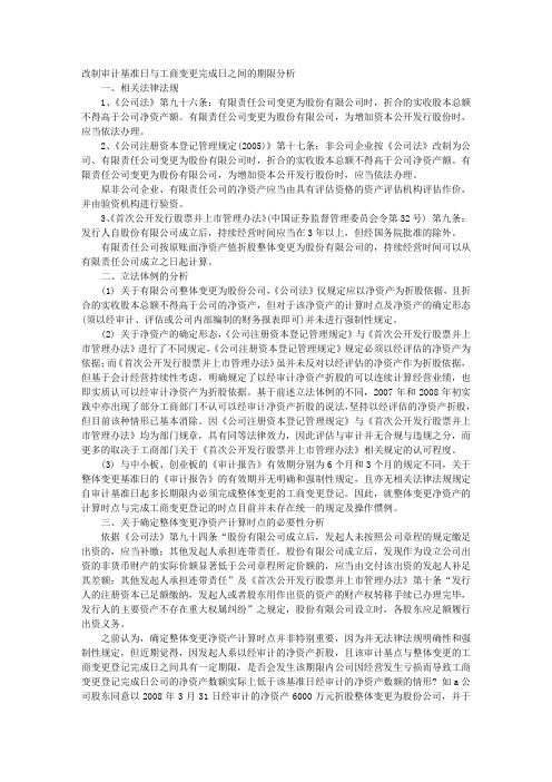 审计报告有效期
